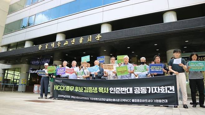 [서울=뉴시스]  3일 서울 종로구 한국기독교연합회관에서 열린 기자회견에서 김중생 대한예수교장로회 목사 한국기독교교회협의회(NCCK) 총무 선출에 반대하는 한국기독교장로회 생명선교연대 (사진= 한국기독교장로회 생명선교연대 제공) 2023.08.03. photo@newsis.com *재판매 및 DB 금지