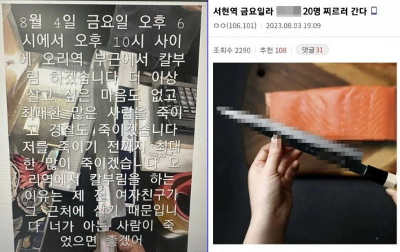 3일 온라인 상에 올라온 2건의 ‘묻지마 칼부림’ 예고글. 온라인커뮤니티 캡쳐