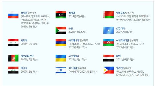 외교부 여행경보4단계 여행금지 지역(사진=외교부)