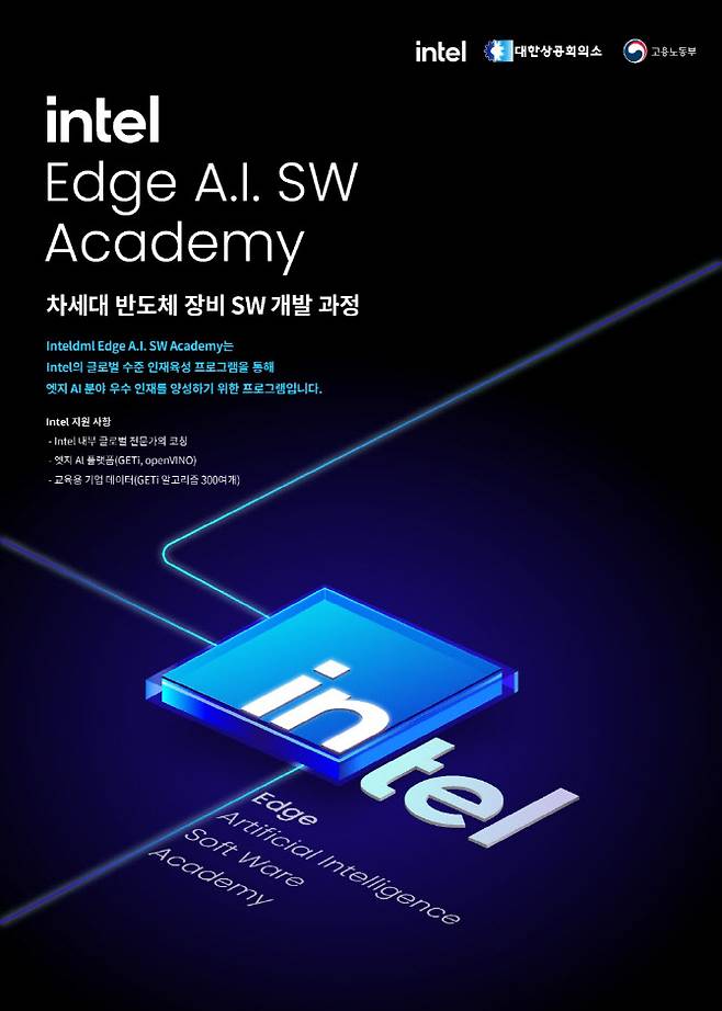 ‘intel 엣지 AI SW 개발자 아카데미’ 포스터 (사진=대한상공회의소 제공)