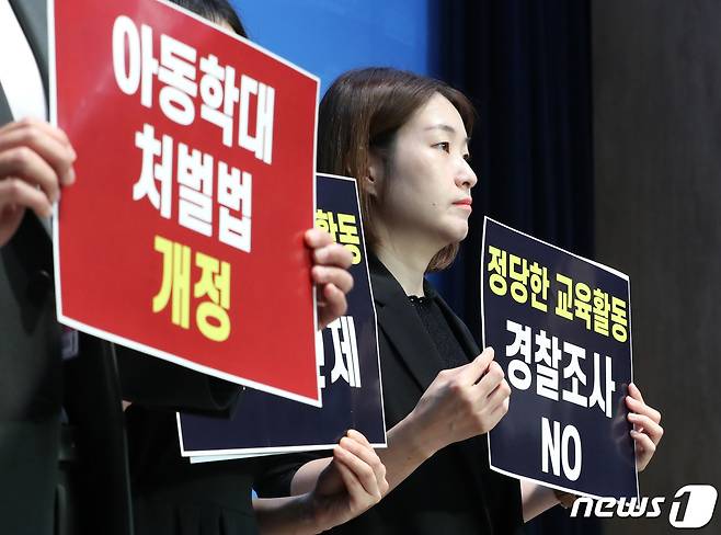 김용민 더불어민주당 의원 주최로 열린 교권보호입법 촉구 기자회견에서 참석자들이 손피켓을을 들고 있다. /뉴스1 ⓒ News1 송원영 기자