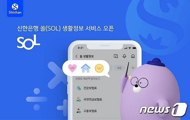 (신한은행 제공) /뉴스1