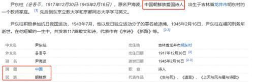 윤동주를 '중국 조선족 애국시인'으로 소개한 바이두 [사진출처=바이두 백과사전 캡처]