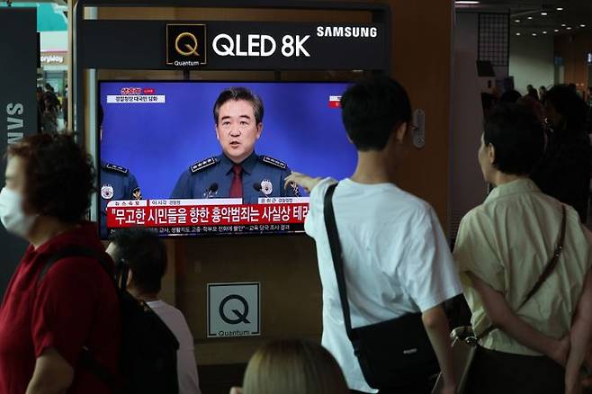 4일 오후 서울역 대합실에 설치된 TV에서 윤희근 경찰청장의 흉기난동 관련 대국민 담화 발표가 생중계되고 있다.ⓒ연합뉴스