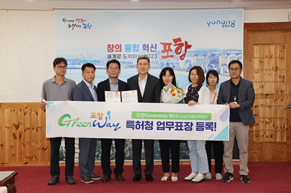 이강덕 포항시장(가운데)과 포항시 그린웨이추진과 직원들이 '포항GreenWay 프로젝트'의 대표 BI를 특허청에 상표등록을 하고 기념사진을 찍고 있다. [사진=포항시청]