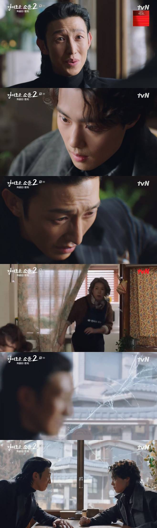 tvN '경이로운 소문2' 방송 화면 캡처