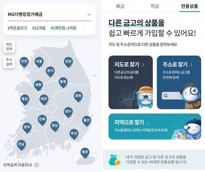 MG더뱅킹 앱 화면 캡쳐.