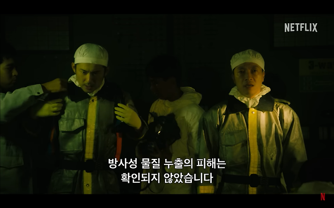 ▲ 방사능 피폭을 각오하며 원전 내부로 들어가는 직원들. 공식 예고편 갈무리.