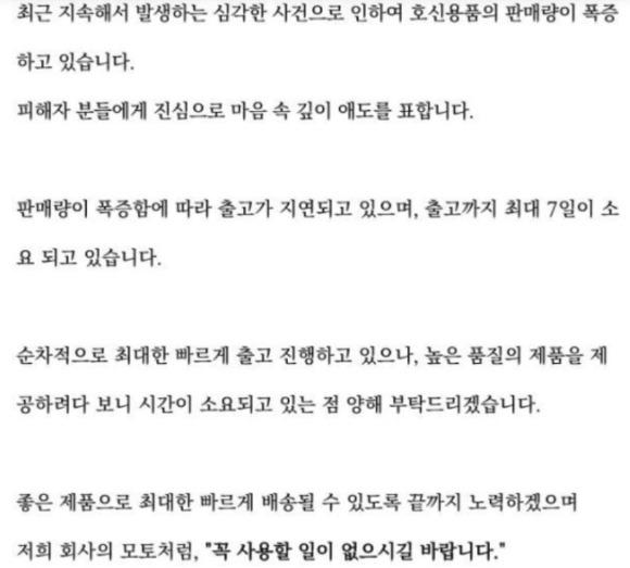 최근 묻지마 흉기 난동으로 호신용품을 찾는 소비자들이 늘고 있는 가운데 한 호신용품 업체가 "꼭 사용할 일 없길 바란다"는 공지사항을 남겼다. /사진=네이버쇼핑