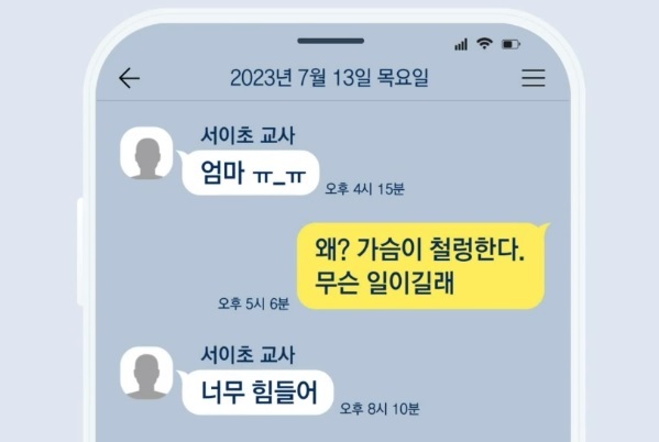 지난달 18일 교내에서 숨진 서울 서이초 교사가 이른바 ‘연필 사건’의 학부모 상담이 있던 지난달 13일 어머니에게 보낸 문자 메시지 재구성 내용. JTBC 방송화면 갈무리 