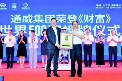 Tongwei Group Made its Debut on Fortune Global 500 List  (PRNewsfoto/Tongwei Group)