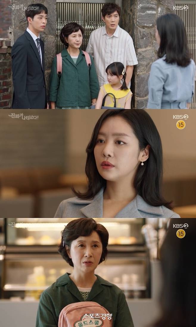 사진=KBS2 드라마 ‘진짜가 나타났다’ 화면 캡처