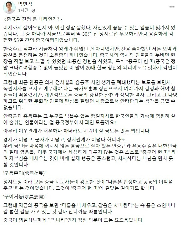 박민식 국가보훈부 장관 페이스북  [페이스북 캡처]