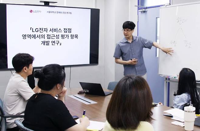 최근 서울대학교 내 연구실에서 LG전자 담당자와 '장애와 건강' 연구팀이 장애인 접근성 평가에 대해 논의하고 있다. LG전자 제공