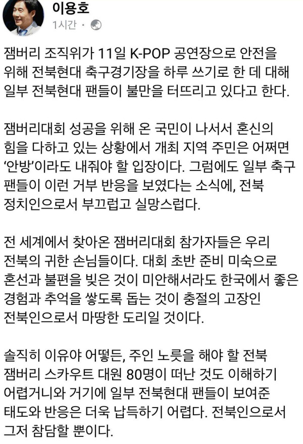 국민의힘 이용호 의원 SNS 게시글. 비판 여론이 거세지자 삭제했다. 사진=SNS 캡처