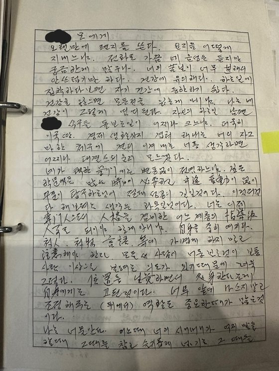 더불어민주당 김은경 혁신위원장의 큰아들이 공개한 편지. 김 위원장의 시부가 김 위원장에게 보낸 편지다. 사진 인터넷 캡처