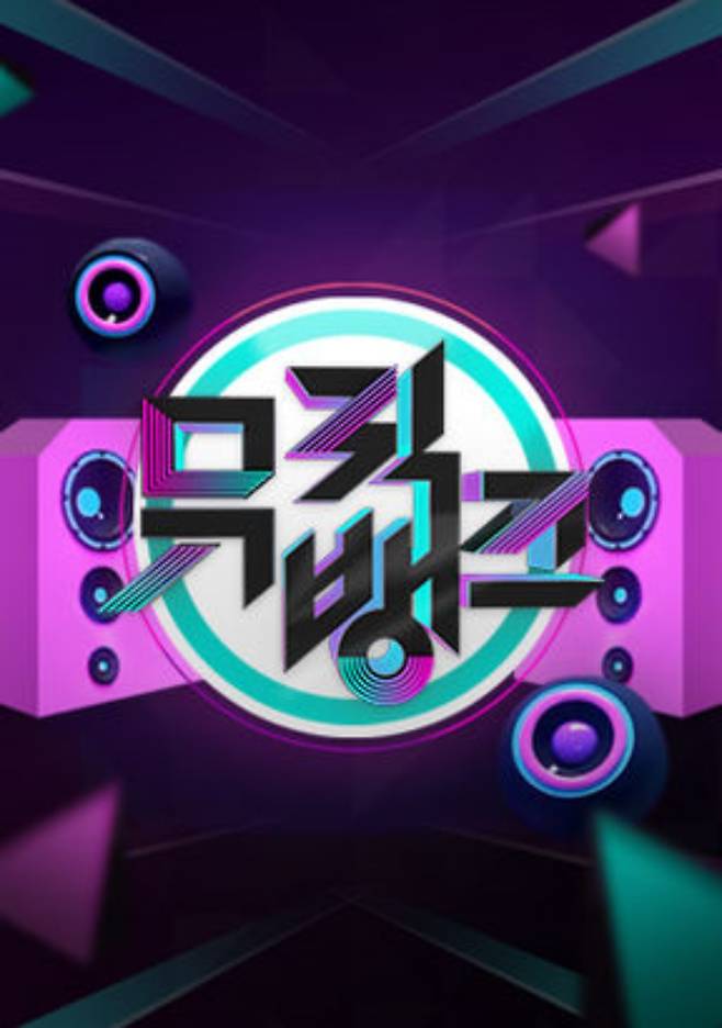 ▲ KBS2 음악 프로그램 \'뮤직뱅크\' 공식 포스터. 제공| KBS