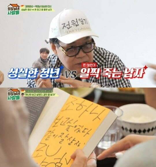 사진=tvN STORY '회장님네' 방송 화면.