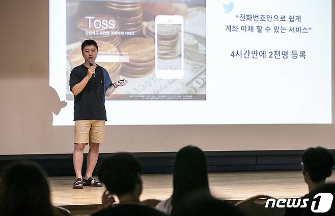 박준하 토스뱅크 CTO가 8일 오전 서울 종로구 SC제일은행 본사 대강당에서 열린 '2023 뉴스1 대학생 미래캠프'에서 '토스뱅크 이야기'를 주제로 특별강연을 하고 있다. 2023.8.8/뉴스1 ⓒ News1 김도우 기자