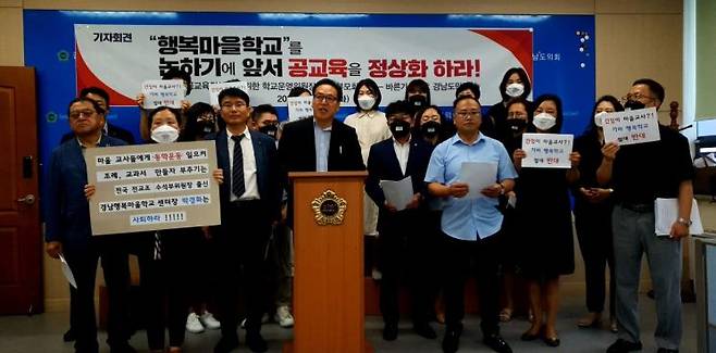 경남도의회 프레스룸에서 경남교육청 행복마을학교사업을 반대하는 기자회견이 열리고 있다. [사진=이세령 기자]