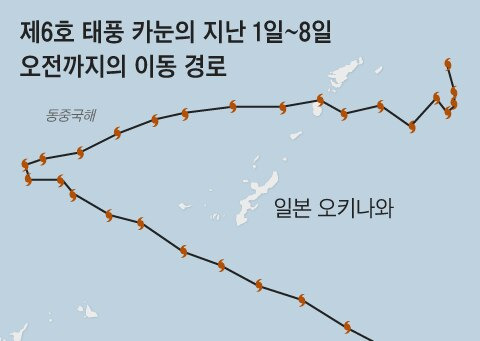 오키나와 해상 서쪽으로 향하던 카눈은 4일 오전부터 방향을 동쪽으로 바꿨다. /기상청