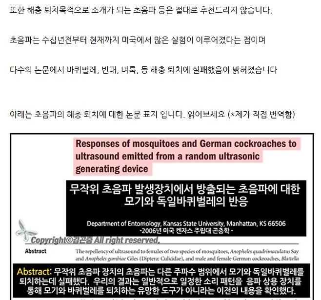 대학에서 곤충학을 전공한 A씨는 2021년 6월부터 네이버 지식인에서 '초음파 해충 퇴치기는 효과가 없다'는 취지의 답변을 달고 있다./네이버 캡처