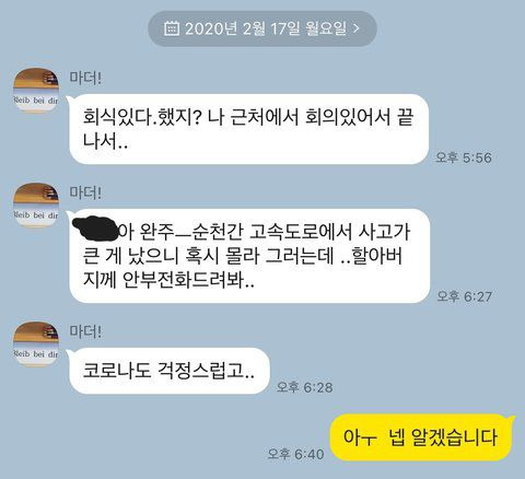 김은경 더불어민주당 혁신위원장의 장남이 6일 온라인 커뮤니티에 올린 글에서 공개한 문자메시지 내역. '마더'로 저장된 이가 "할아버지에게 안부 전화 드리라"고 말하고 있다. /네이트판 캡처