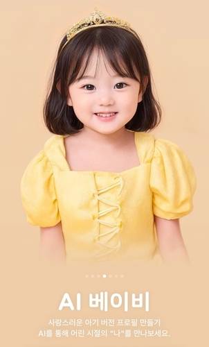 스노우 앱 AI 베이비 서비스 시작화면. [자료:스노우 앱 캡처]