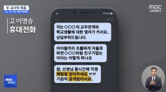 2년 전 경기도의 한 초등학교에서 교사 2명이 6개월 사이 잇따라 극단적 선택한 사실이 뒤늦게 알려졌다. [사진=MBC 방송화면 캡처]