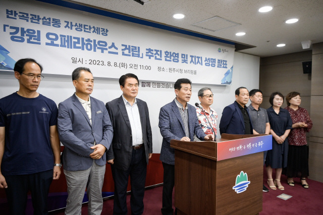 ▲ 원주시 반곡관설동 자생단체장들이 8일 반곡동 구 종축장 부지를 활용한 강원오페라 하우스 건립을 촉구하는 기자회견을 가졌다.