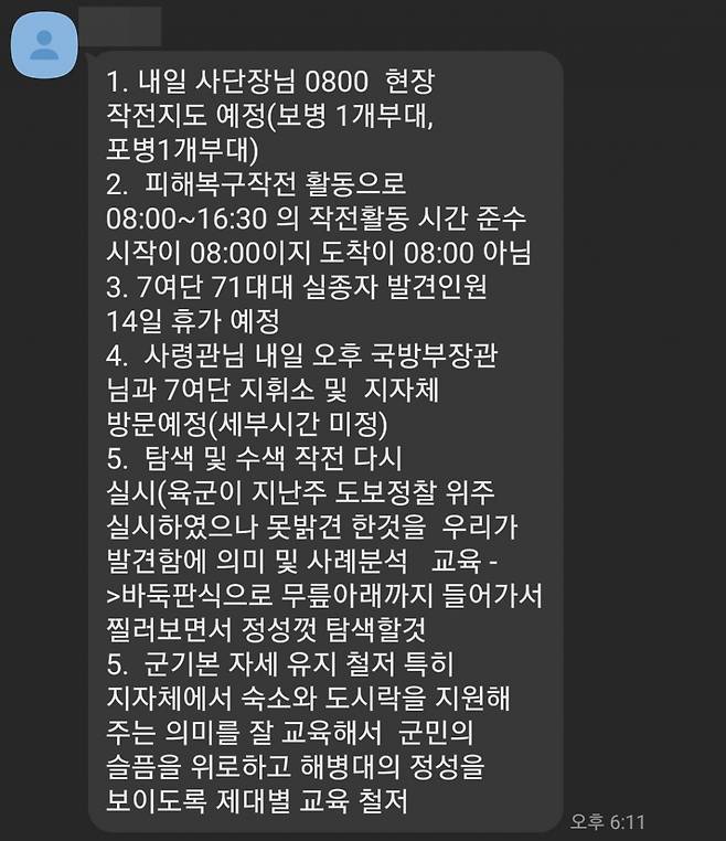 고 채수근 상병이 소속된 중대의 카카오톡 방./사진=군인권센터 제공