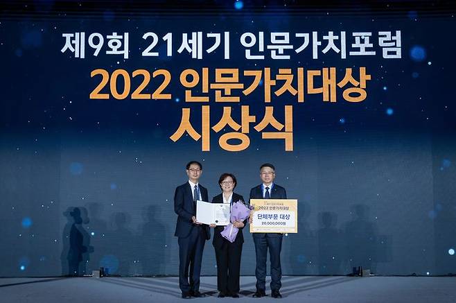 '2022 인문가치대상' 단체부문 시상식. 한국정신문화재단 제공 *재판매 및 DB 금지