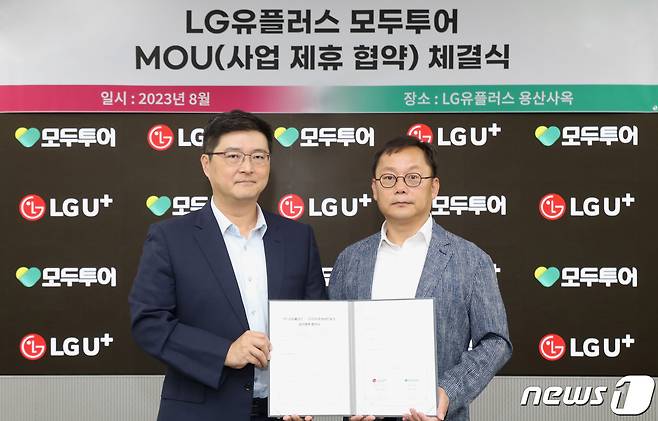 2일 가진 업무협약식에서 이재원 LG유플러스 MX혁신그룹장(왼쪽)과 염경수 모두투어 상품 본부장이 기념사진을 찍고 있다.(모두투어 제공)