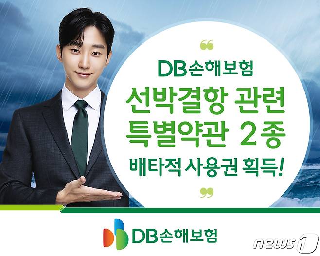 선박결항 관련 특약 배타적 사용권 획득/사진제공=DB손해보험