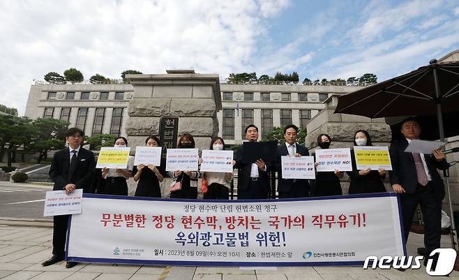 새로운미래를위한청년변호사모임 변호사들과 인천사랑운동시민협의회 회원들이 9일 오전 서울 종로구 헌법재판소 앞에서 ‘정당 현수막 평등권, 환경권 침해’ 헌법소원 청구 기자회견을 하고 있다. 2023.8.9/뉴스1 ⓒ News1 박세연 기자