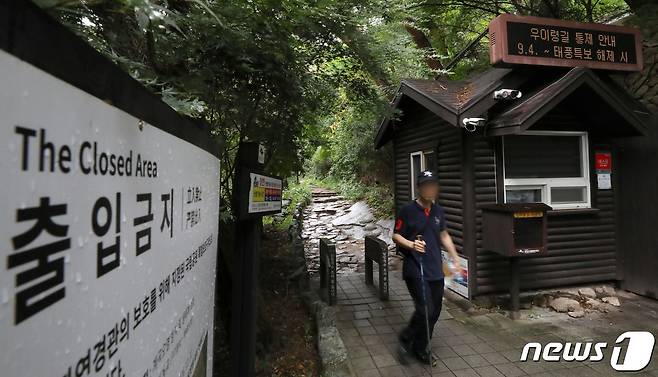 4일 서울 북한산국립공원 구기분소 입구에 제11호 태풍 '힌남노' 북상에 따른 탐방객 안전사고 예방과 탐방로 부분통제를 알리는 안내 문구가 표시되고 있다.  2022.9.4/뉴스1 ⓒ News1 이동해 기자