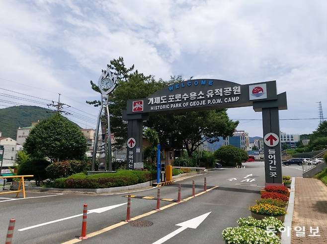 경남 거제의 포로수용소유적공원 입구.  거제 = 구자룡 기자