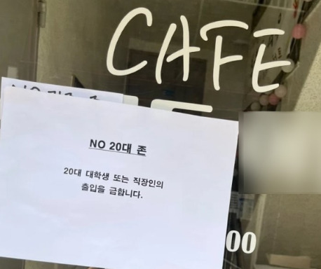 카페에서 공부하는 사람들 이른바 '카공족'이 늘어남에 따라 '노20대존' 카페가 등장해 자영업자들 사이에 공유되고 있다. [사진=온라인 커뮤니티 '아프니까 사장이다']