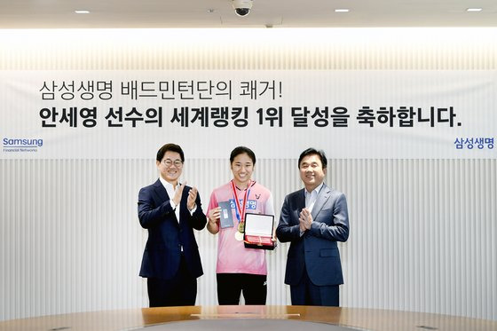 삼성생명, 배드민턴 세계랭킹 1위 안세영에 감사패