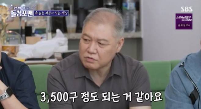 프로파일러 권일용 /사진=SBS '신발 벗고 돌싱포맨' 방송화면 캡처