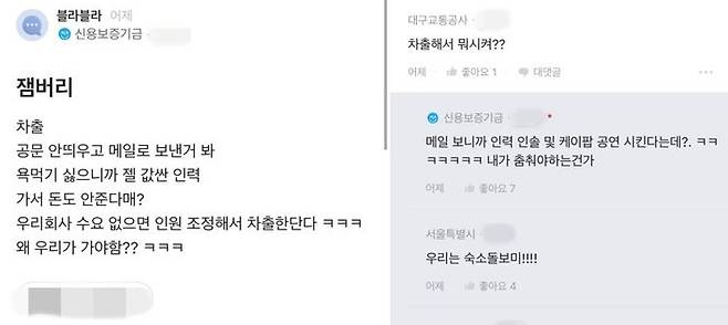 /사진=직장인 익명 커뮤니티 블라인드 갈무리