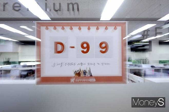 '수능 D-99'/사진=장동규 기자