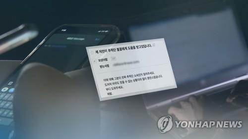 디지털성범죄(CG) [연합뉴스TV 제공]