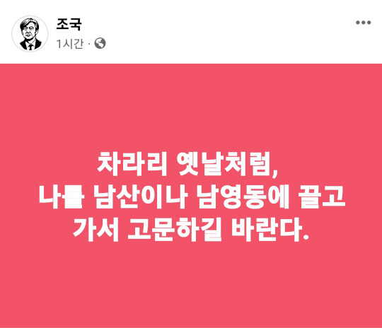 조국 전 법무부 장관 SNS 캡처