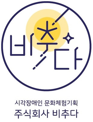 비추다