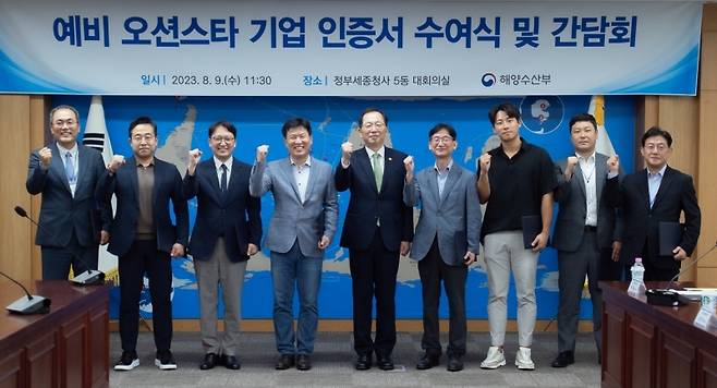 ▲ 예비 오션스타 기업 인증서 수여식 사진 : 연합뉴스&nbsp;&nbsp;