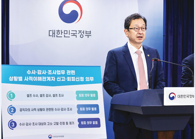 정승윤 국민권익위원회 부위원장이 9일 정부서울청사에서 ‘공직자 이해충돌 방지제도 세부 운영기준 가이드라인’에 대해 설명하고 있다. 연합뉴스