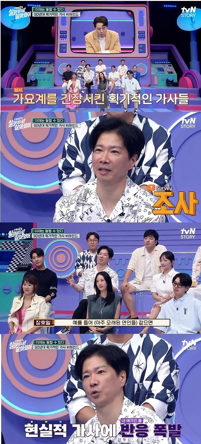 ‘살아있네! 살아있어’ 공일오비 장호일이 출연했다.사진=네이버TV 캡처