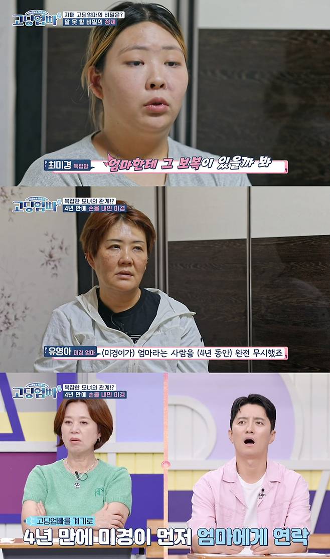 /사진=MBN '어른들은 모르는 고딩엄빠4' 방송화면