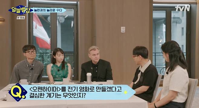 /사진=tvN '알아두면 쓸데없는 지구별 잡학사전'